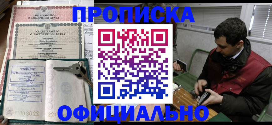 прописка штамп в Кувандыке