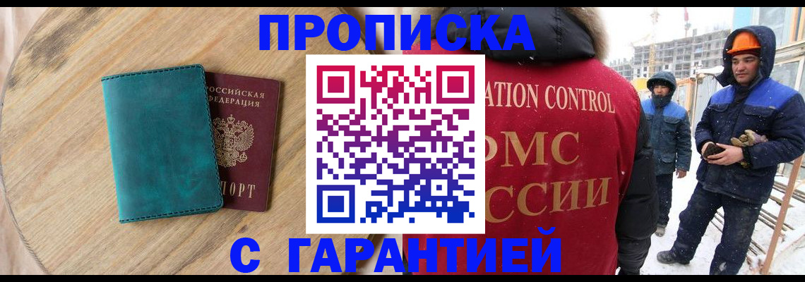 временная регистрация недорого в Кувандыке